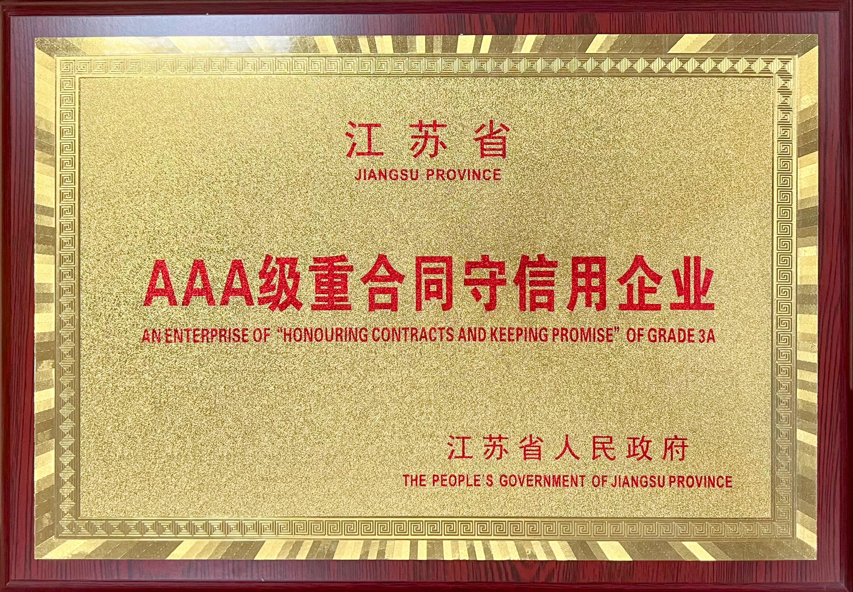 JINSIXI було визнано «Підприємствами рівня AAA, які дотримуються контрактів і обіцянок» JINSIXI було визнано «Підприємствами рівня AAA, які дотримуються контрактів і обіцянок»